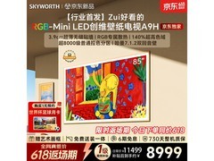 创维85A9H电视京东大促，低至8494元