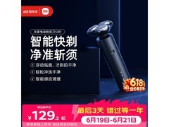 米家 S301 剃须刀活动价 84.56 元！