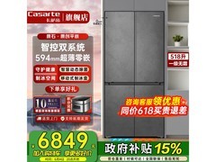 卡萨帝518L风冷冰箱，到手价仅7857元