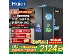 海尔616L风冷冰箱活动价低至2088元