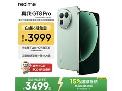 真我GT8 Pro 5G手机限时特惠