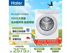 海尔超越滚筒洗衣机12kg，京东低至2346元
