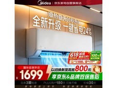 美的大1匹新一级空调1699元