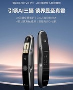 智能门锁怎么选？AI智能锁引领者萤石可以“主动防护”