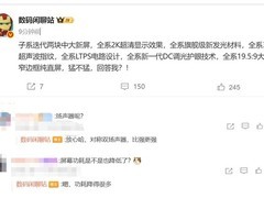 REDMI K90全系2K直屏搭载骁龙8 Elite 2，影像性能全面升级