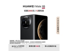 华为Mate X6折叠屏手机钜惠