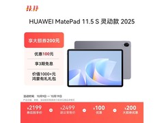 华为MatePad 11 S灵动款低至1689元