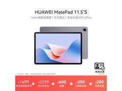 华为MatePad 11.5''S平板低至1519元