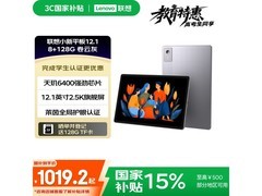 联想平板12K屏，京东促销低至934元