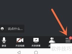 腾讯会议签到操作指南