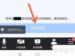 腾讯会议签到操作指南