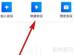 腾讯会议签到方法