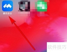 腾讯会议签到操作指南