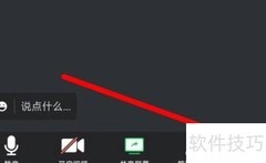 腾讯会议签到位置指南