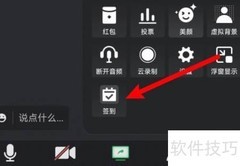 腾讯会议签到位置指南