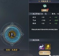 庆余年赋灵系统全解析
