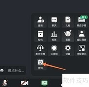 腾讯会议签到设置方法
