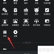 腾讯会议签到入口在哪