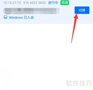 腾讯会议签到入口指南