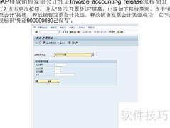 SAP销售发票过账