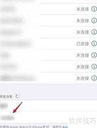 watch call连接手机教程