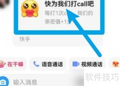 快手如何为好友打call