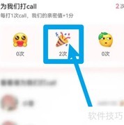 快手如何为好友打call