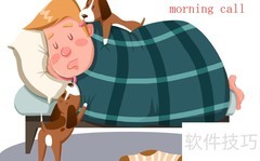 morning call是什么意思