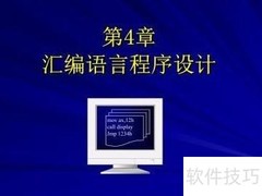 汇编中CALL指令用法解析
