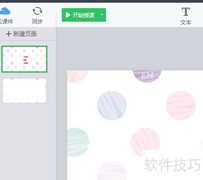 希沃白板文本旋转方法