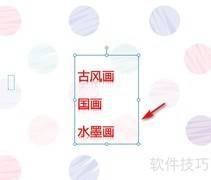 希沃白板文本旋转方法