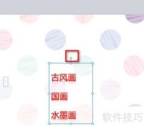 希沃白板文本旋转方法