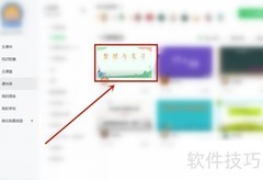 希沃白板课件下载方法