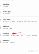 智慧生活路由器备份配置