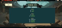 航海奇闻：甲神100层永动攻略