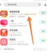淘宝特价版下载方法