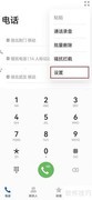 鸿蒙系统固定拨号设置方法