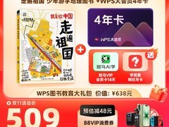 天猫88VIP享WPS大会员4年，低至378元