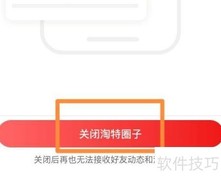 关闭淘宝特价版圈子方法