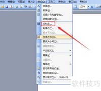 Word 2003分栏设置方法
