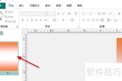 Publisher删除背景方法