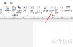 Publisher艺术字制作技巧
