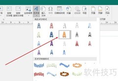 艺术字在Publisher中的使用技巧