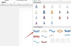 Publisher艺术字制作技巧