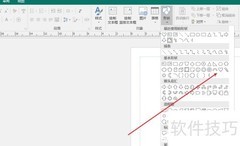 Publisher绘制心形简单教程