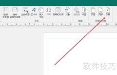 Publisher插入页码教程