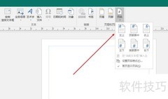 Publisher插入页码教程