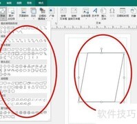 Publisher设置形状效果方法