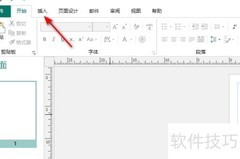 Publisher制作表格技巧