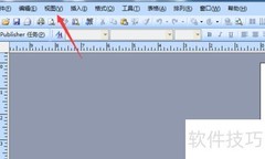 Publisher取消标尺方法